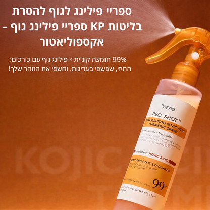 פולאר פילינג