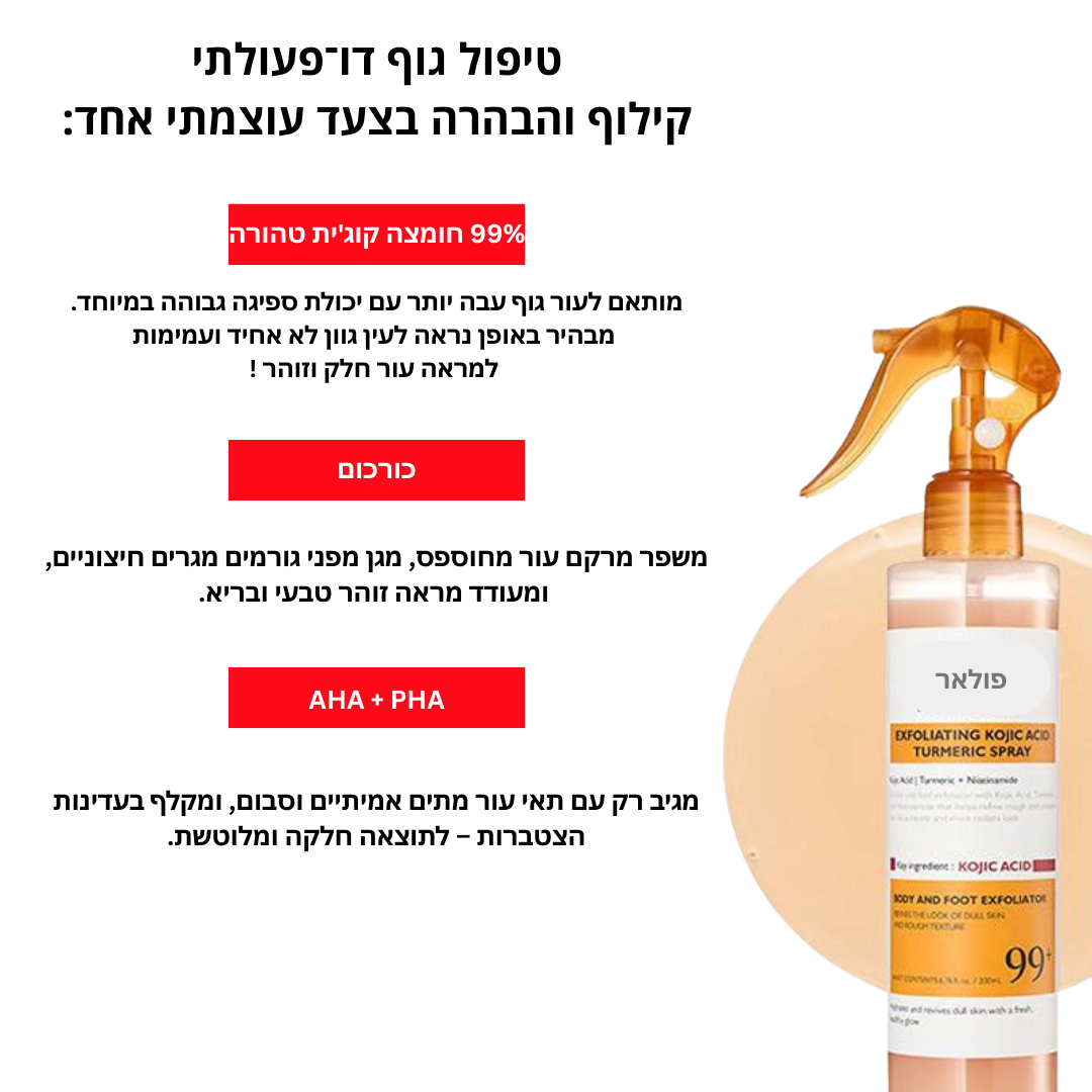 פולאר פילינג